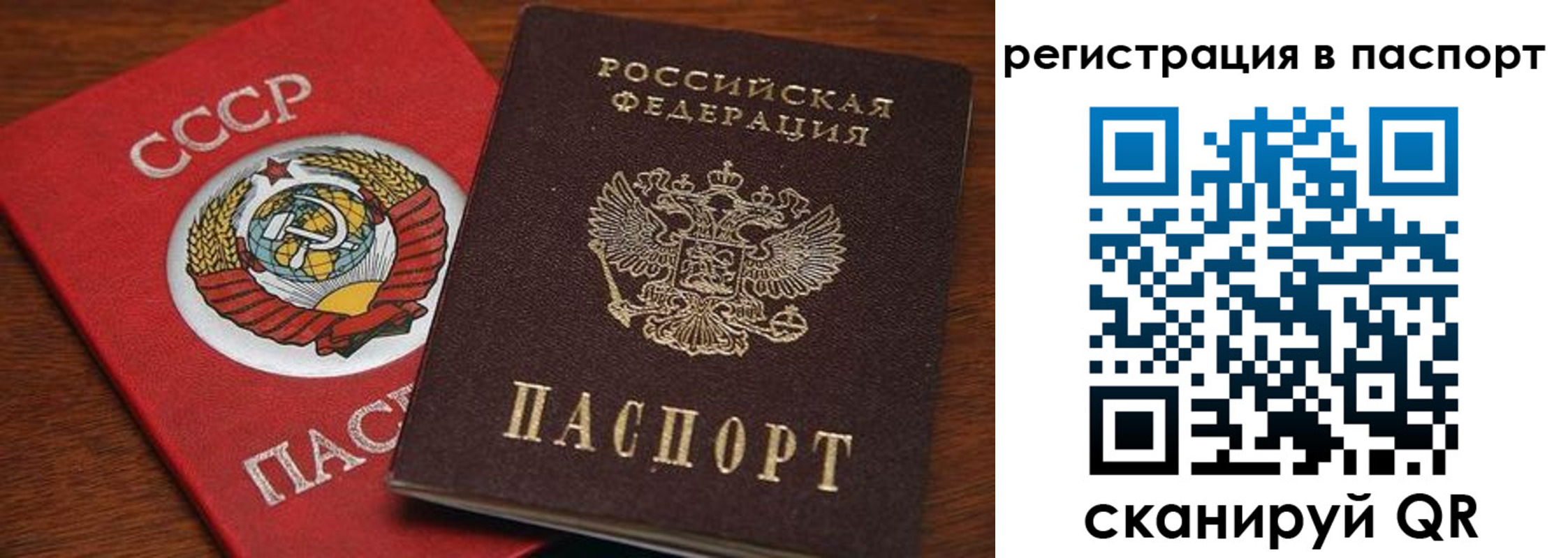 прописка в квартире в Одинцово