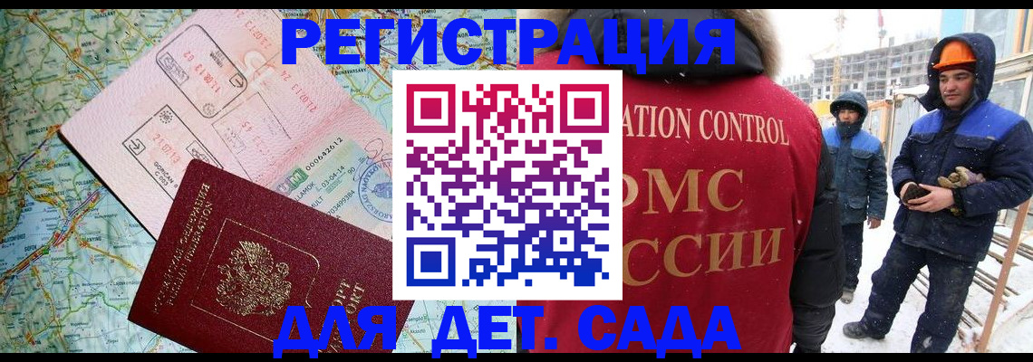 прописка для работы в Одинцово