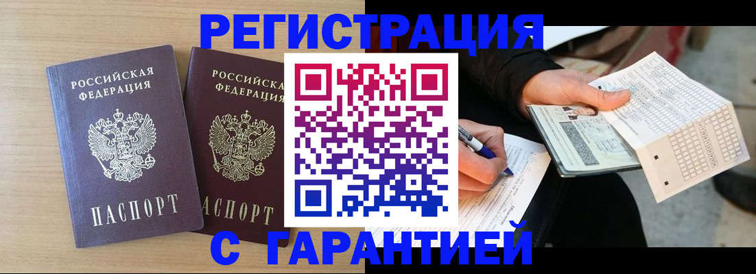 прописка законно в Одинцово