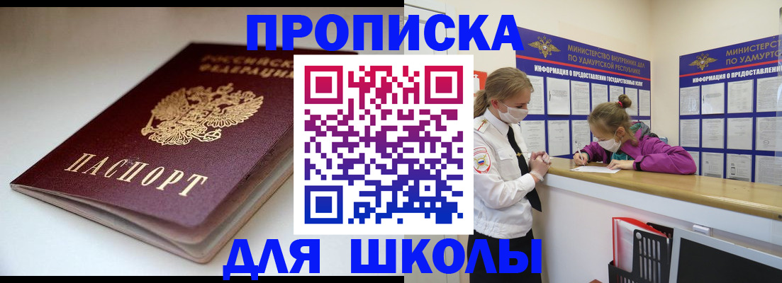 прописка в Одинцово