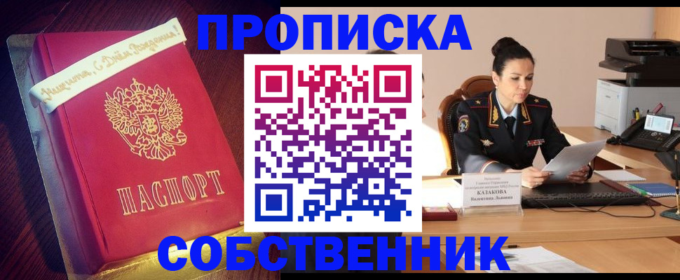 временная регистрация в Одинцово