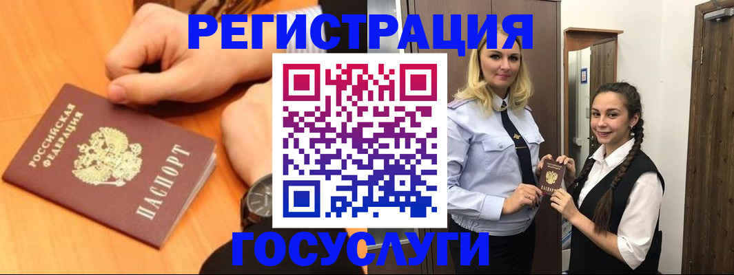 временная регистрация для школы в Одинцово