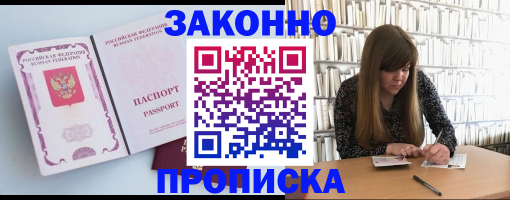 временная регистрация недорого в Одинцово