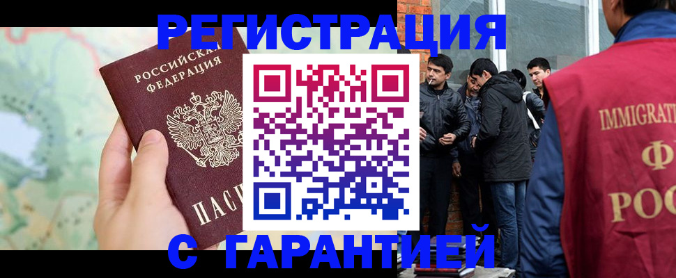 прописка от собственника в Одинцово