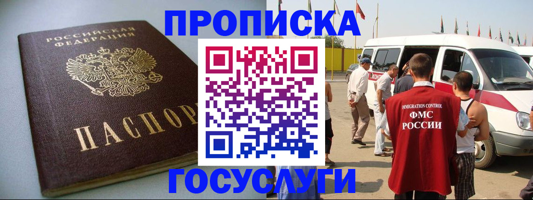 временная регистрация госуслуги в Одинцово