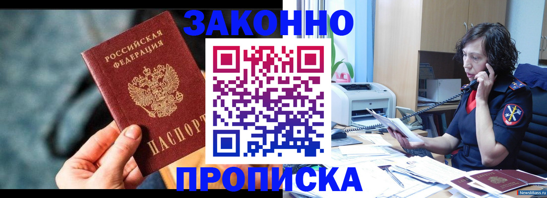 прописка регистрация в Одинцово